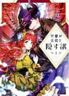 【中古】 【コミック全巻】旦那が美貌を隠す訳（1〜3巻）セット／Harara／Gabi　Nam／Jungyeon