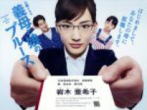 楽天市場】義母と娘のブルース dvd ブルーレイの通販 