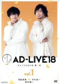 【中古】 「AD－LIVE　2018」第1巻（寺島拓篤×中村悠一×鈴村健一）／寺島拓篤,中村悠一,鈴村健一