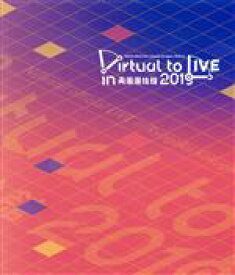 【中古】 Virtual　to　LIVE　in　両国国技館　2019（Blu－ray　Disc）／にじさんじ