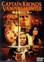 【中古】 吸血鬼ハンター／ホルスト・ヤンセン,ブライアン・クレメンス（監督、脚本）