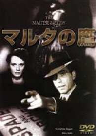 【中古】 マルタの鷹／ジョン・ヒューストン,ハンフリー・ボガード
