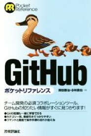 【中古】 GitHub　ポケットリファレンス Pocket　reference／澤田泰治(著者),小林貴也(著者)
