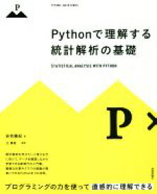 【中古】 Pythonで理解する統計解析の基礎 プログラミングの力を使って直感的に理解できる／谷合廣紀(著者),辻真吾