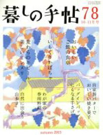 楽天市場 暮しの手帖の通販