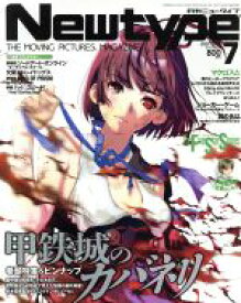 【中古】 Newtype(JULY　2016　7) 月刊誌／KADOKAWA