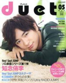 【中古】 DUET(05　MAY　2016) 月刊誌／集英社