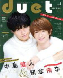 【中古】 DUET(01　JAN　2018) 月刊誌／集英社