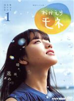 おかえりモネ