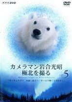楽天市場】カメラマン岩合光昭 極北を撮る DVD－BOXの通販