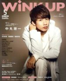 【中古】 WiNK　UP(5　2017／MAY．) 月刊誌／ワニブックス