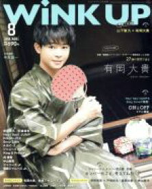 【中古】 WiNK　UP(8　2018／AUG．) 月刊誌／ワニブックス