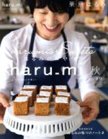 【中古】 haru＿mi　栗原はるみ(秋　vol．49) 季刊誌／扶桑社