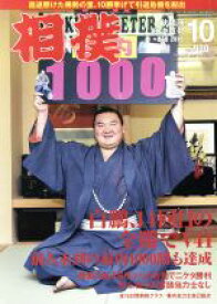 楽天市場 月刊 相撲の通販 楽天市場 月刊 相撲の通販