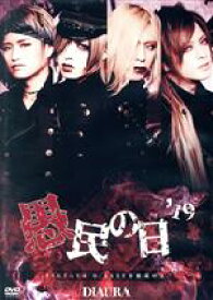 【中古】 愚民の日2019　〜TSUTAYA　O−EASTを独裁せよ〜／DIAURA