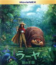 【中古】 ラーヤと龍の王国　MovieNEX（Blu－ray　Disc＋DVD）／（ディズニー）