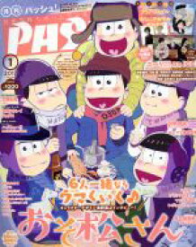 【中古】 PASH！(1　2017　JANUARY) 月刊誌／主婦と生活社