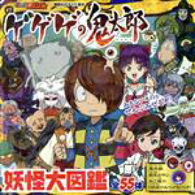 楽天市場 妖怪 大図鑑の通販