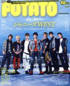 【中古】 POTATO(10　2015) 月刊誌／学研プラス