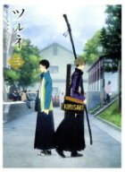 【中古】 ツルネ　−風舞高校弓道部−　第三巻（Blu−ray　Disc）／綾野ことこ（原作）,森本ちなつ（原作…