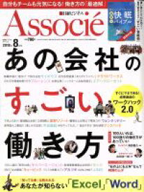 【中古】 日経ビジネス　Associe(2018年8月号) 月刊誌／日経BPマーケティング