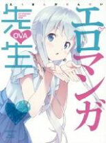 楽天市場】エロマンガ先生 中古（CD・DVD）の通販
