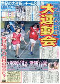 【中古】 第2回　AKB48　大運動会　＆　第2回　AKB48グループ　ドラフト会議／AKB48