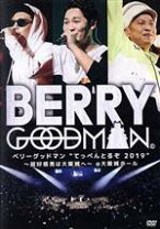 楽天市場】ベリーグッドマン dvdの通販