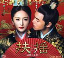 楽天市場】中国 ドラマ dvd フーヤオの通販 