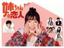 楽天市場】姉ちゃんの恋人 dvd boxの通販 
