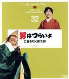 【中古】 男はつらいよ　第32作　口笛を吹く寅次郎　4Kデジタル修復版（Blu−ray　Disc）／（関連）男はつらいよ,渥美清,倍賞千恵子,前田吟,山田洋次（監督、原作、脚本）,山本直純（音楽）