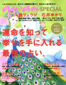 【中古】 anan　SPECIAL　運命を知って幸せを手に入れる最強の占い。／マガジンハウス(編者)