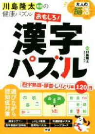 楽天市場 パズル四字熟語の通販