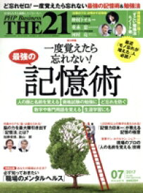 【中古】 THE 21(07 2017) 月刊誌/PHP研究所