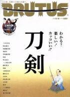 【中古】 BRUTUS(2018　9／15) 隔週刊誌／マガジンハウス