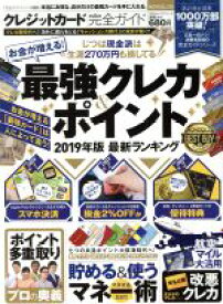 【中古】 クレジットカード完全ガイド 100％ムックシリーズ　完全ガイドシリーズ229／晋遊舎