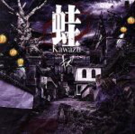 【中古】 蛙－Kawazu－（TYPE－B）／キズ