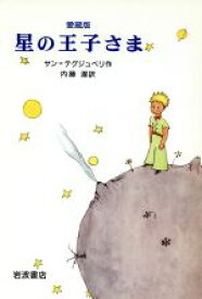 楽天市場 星の王子さまの通販 楽天市場 星の王子さまの通販