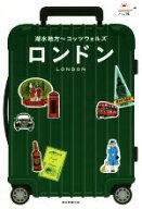 【中古】 ロンドン 湖水地方〜コッツウォルズ ハレ旅／朝日新聞出版(編者)