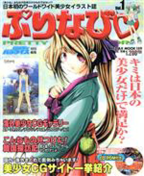 【中古】 ぷりなび(Ｖｏｌ．１) メディアックスＭＯＯＫ１５９／趣味・就職ガイド・資格