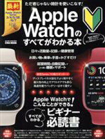 【中古】 AppleWatchのすべてがわかる本 EIWA　MOOK／英和出版社(編者)