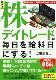楽天市場 デイトレード ブックオフオンラインの通販