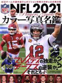 【中古】 NFL　2021　カラー写真名鑑 B．B．MOOK　American　Football　Magazine／ベースボール・マガジン社(編者)