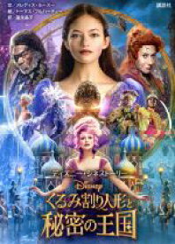 【中古】 くるみ割り人形と秘密の王国 ディズニー・シネストーリー／メレディス・ルースー(著者),富永晶子(訳者),トーマス・フルハーティー