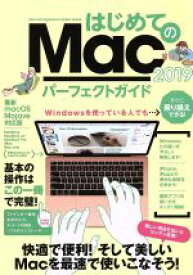 【中古】 はじめてのMacパーフェクトガイド(2019)／スタンダーズ