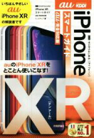 【中古】 iPhone　XRスマートガイド　au完全対応版 ゼロからはじめる／リンクアップ(著者)