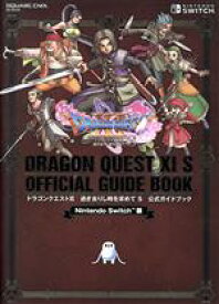 【中古】 ドラゴンクエストXI　過ぎ去りし時を求めて　S　公式ガイドブック SE－MOOK／スクウェア・エニックス(編者)