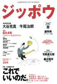 【中古】 ジッポウ　創刊号／ダイヤモンド社(著者)