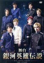 楽天市場】舞台 銀河英雄伝説 外伝 オーベルシュタイン篇 [DVD]の通販