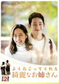 【中古】 よくおごってくれる綺麗なお姉さん＜韓国放送版＞　DVD−BOX2／チョン・ヘイン,ソン・イェジン,チャン・ソヨン